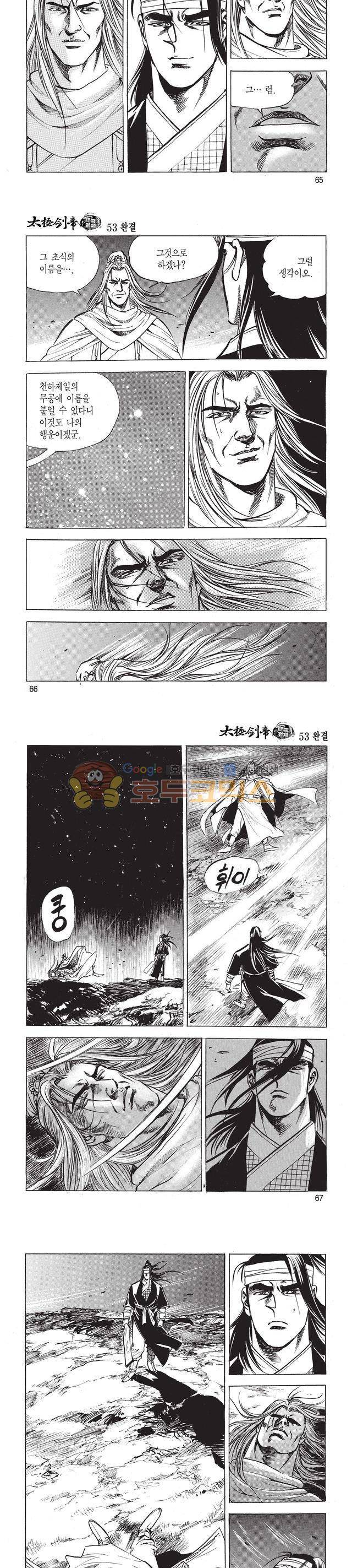 태극검제 53권 - [완결] 21