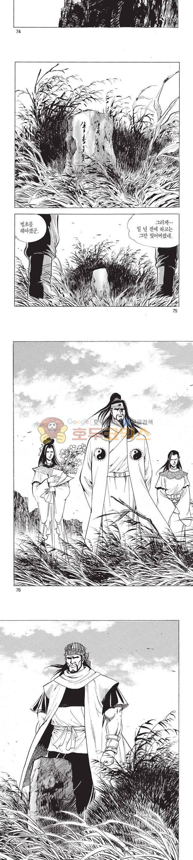 태극검제 53권 - [완결] 24