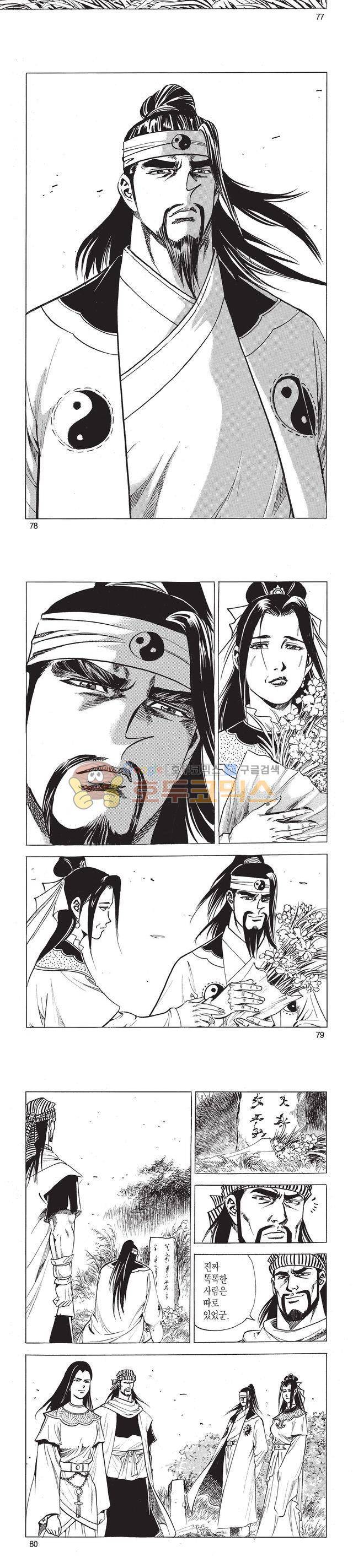 태극검제 53권 - [완결] 25