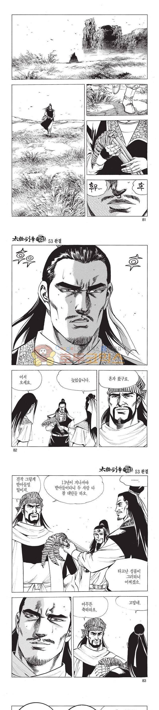 태극검제 53권 - [완결] 26