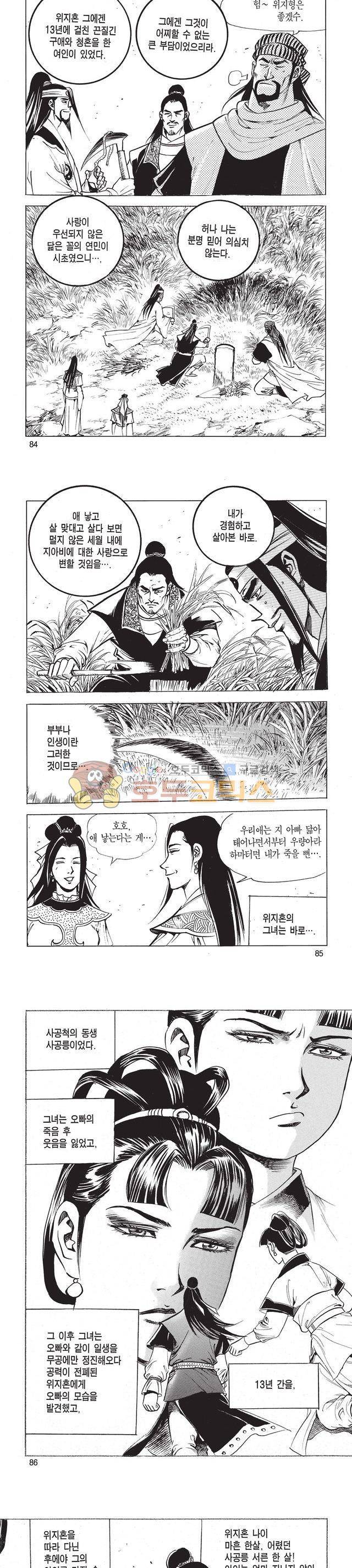 태극검제 53권 - [완결] 27