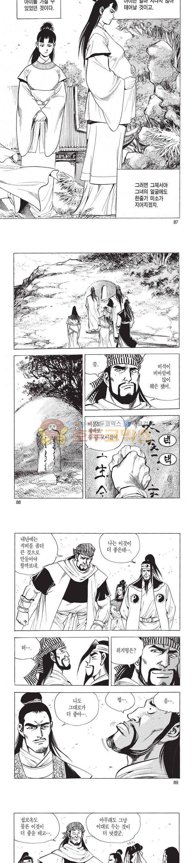 태극검제 53권 - [완결] 28