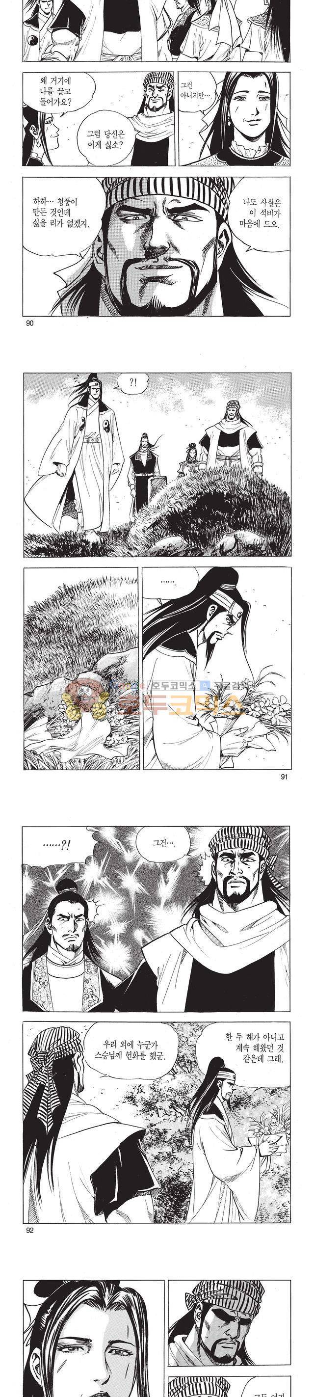 태극검제 53권 - [완결] 29
