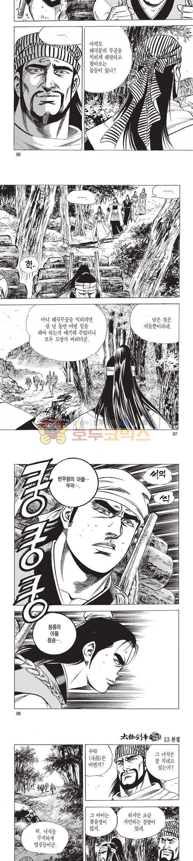 태극검제 53권 - [완결] 31