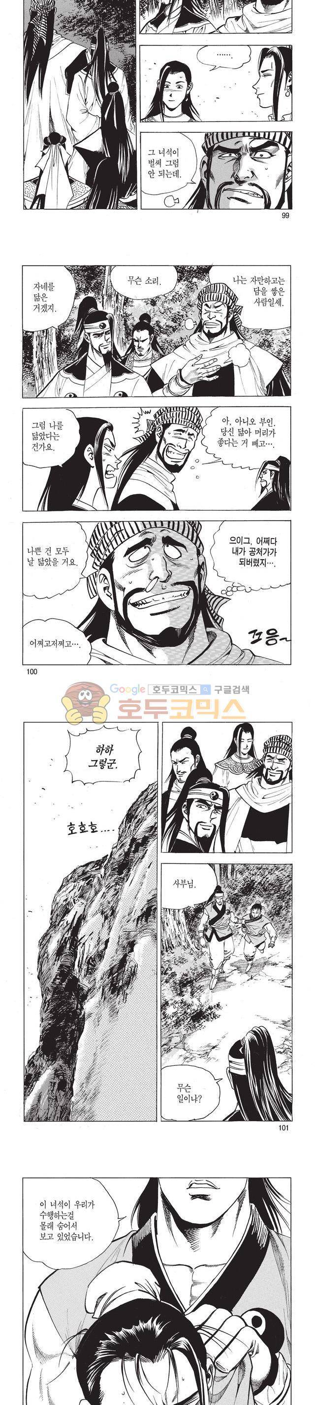 태극검제 53권 - [완결] 32