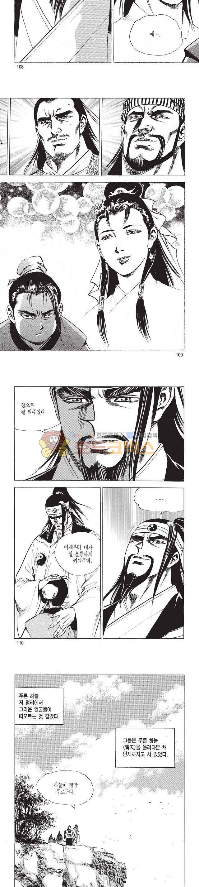 태극검제 53권 - [완결] 35