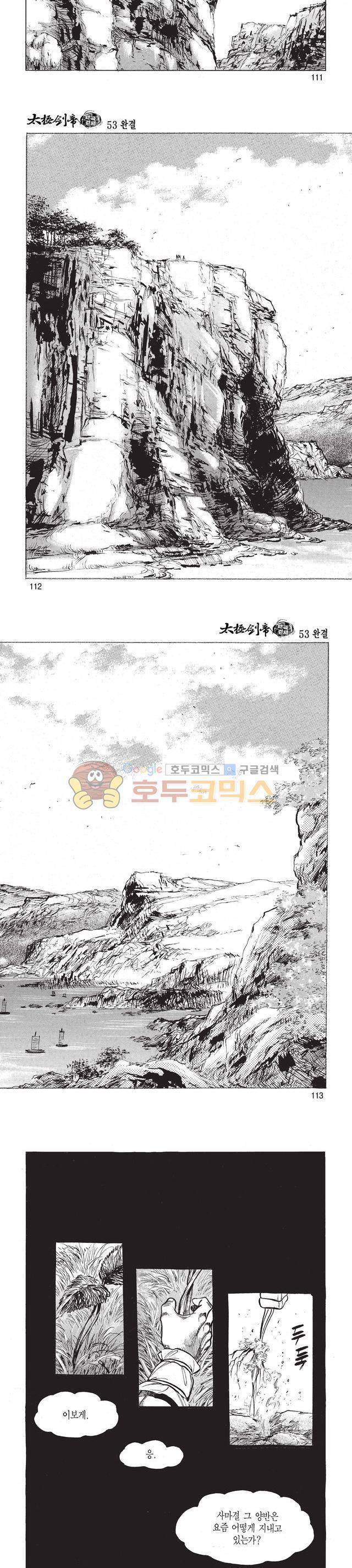 태극검제 53권 - [완결] 36