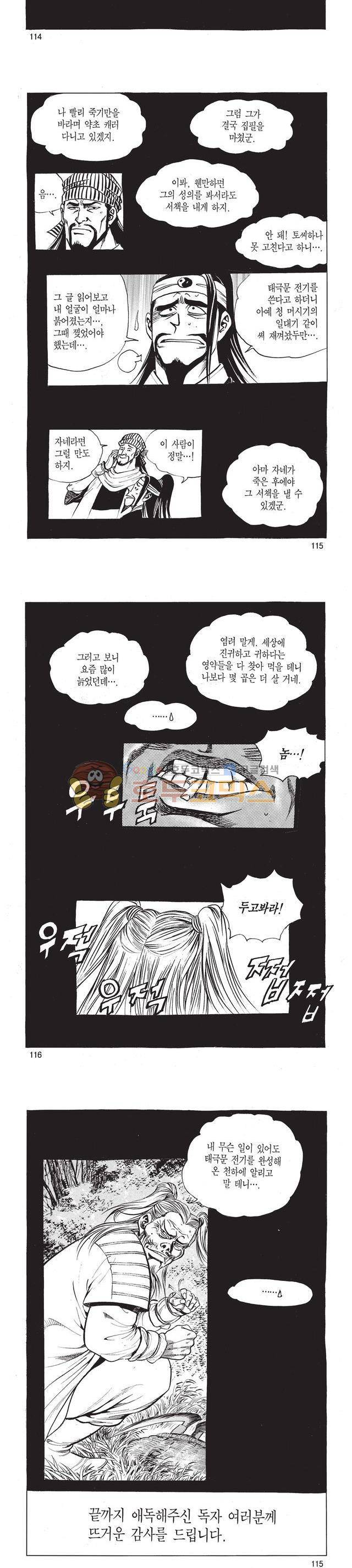 태극검제 53권 - [완결] 37
