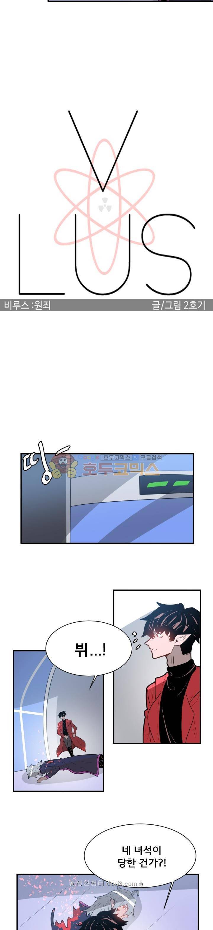 비루스 35화 2