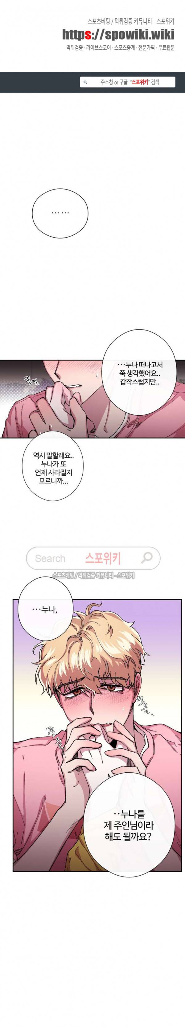 S플라워 42화 1