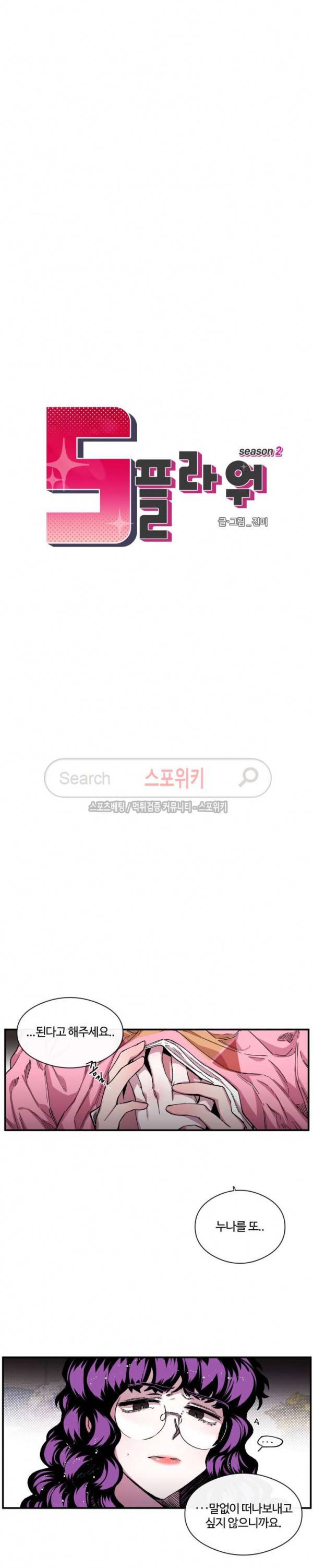 S플라워 42화 2