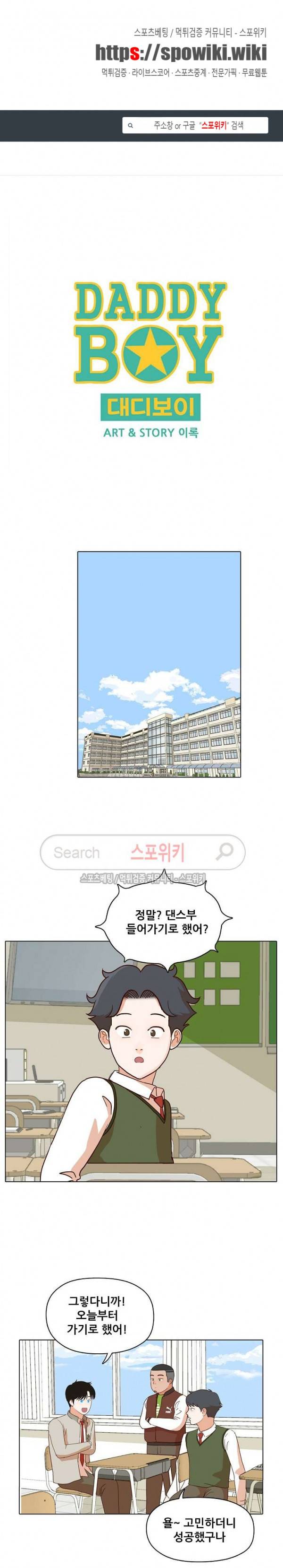 대디보이 65화 1