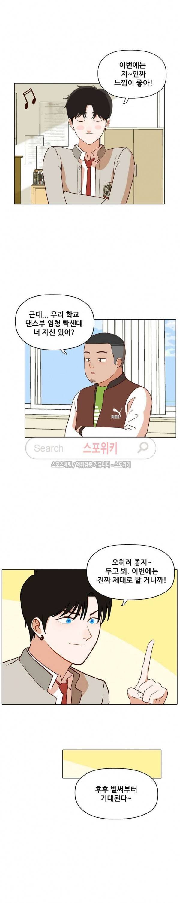 대디보이 65화 2
