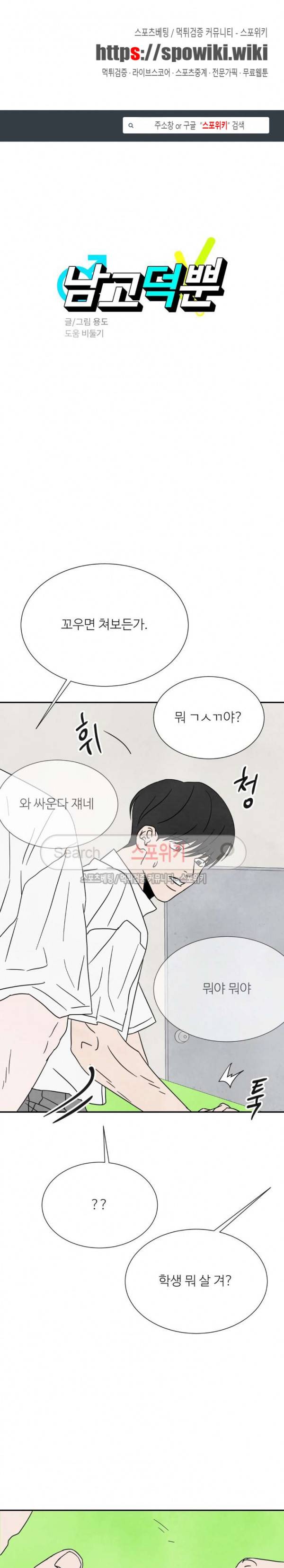 남고덕뿐 39화 1