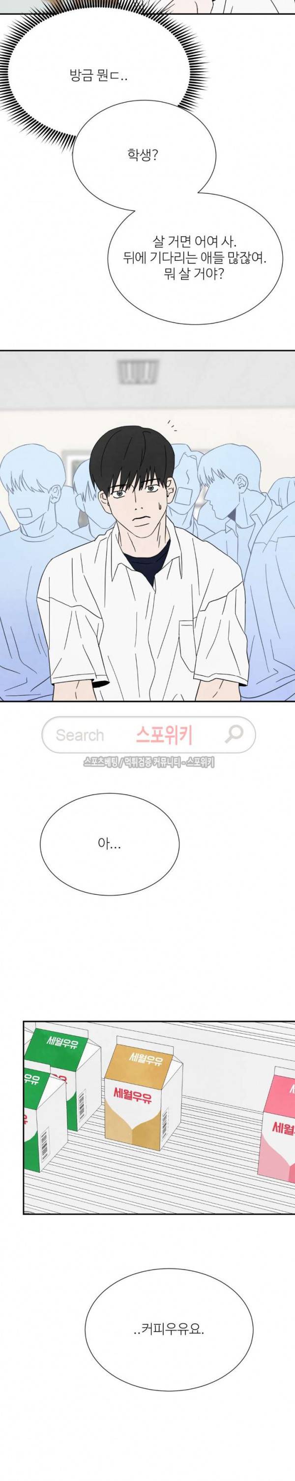 남고덕뿐 39화 3
