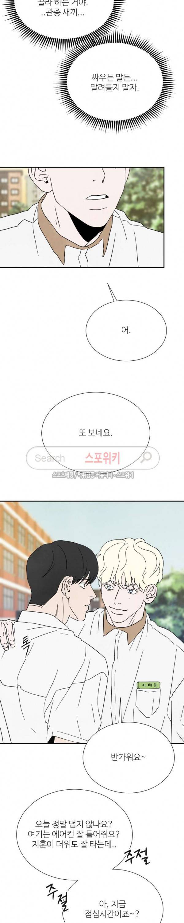 남고덕뿐 39화 5