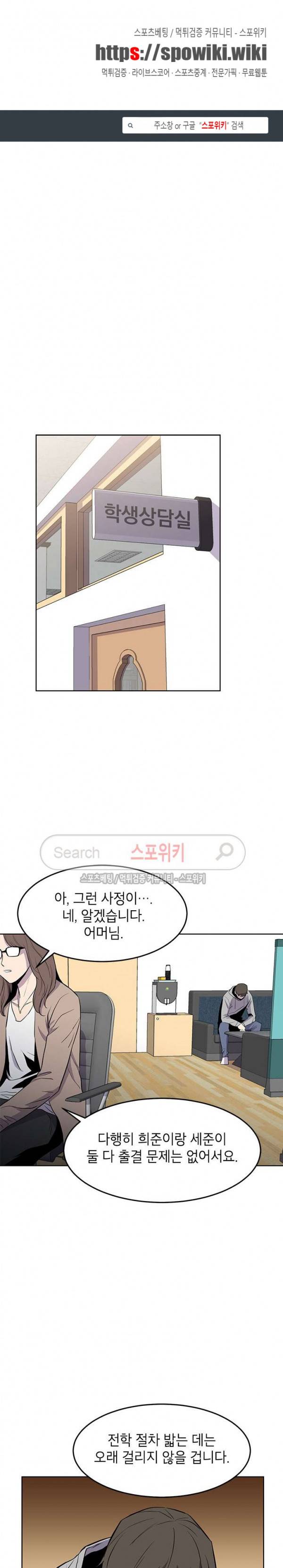 일진사냥 11화 1