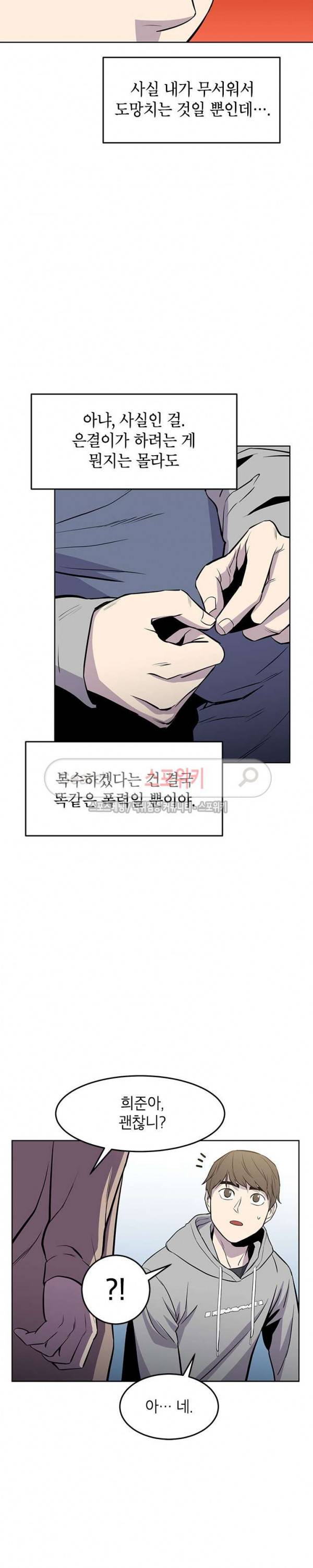 일진사냥 11화 3