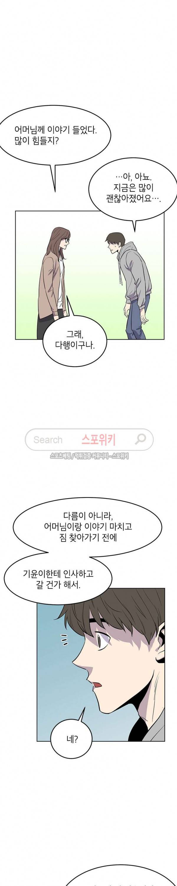 일진사냥 11화 4
