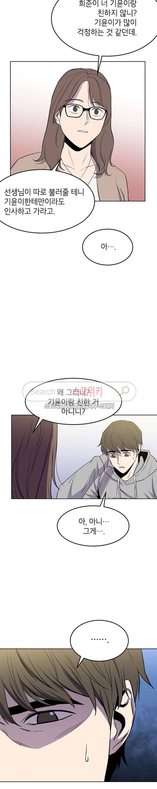 일진사냥 11화 5