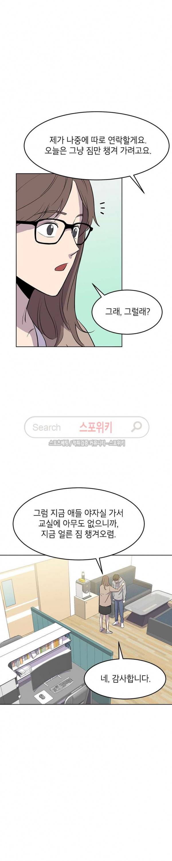 일진사냥 11화 6