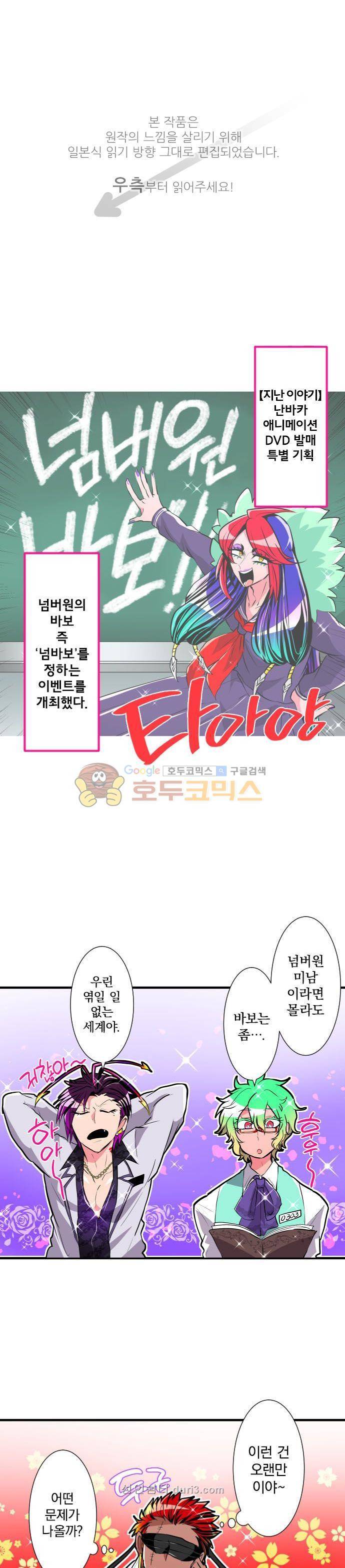 난바카 - 특별 번외편 : 넘버원 바보 결정전 (후편) 1