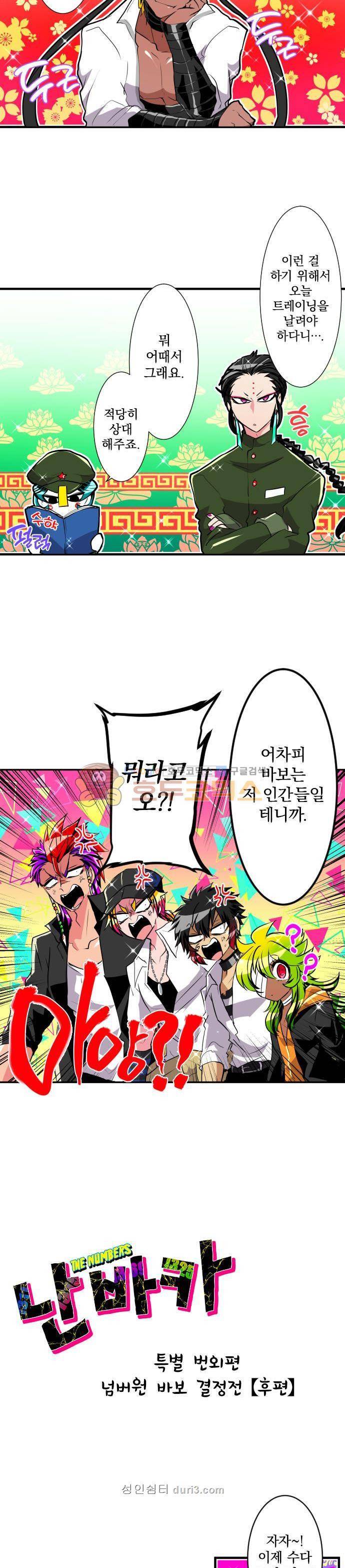 난바카 - 특별 번외편 : 넘버원 바보 결정전 (후편) 2