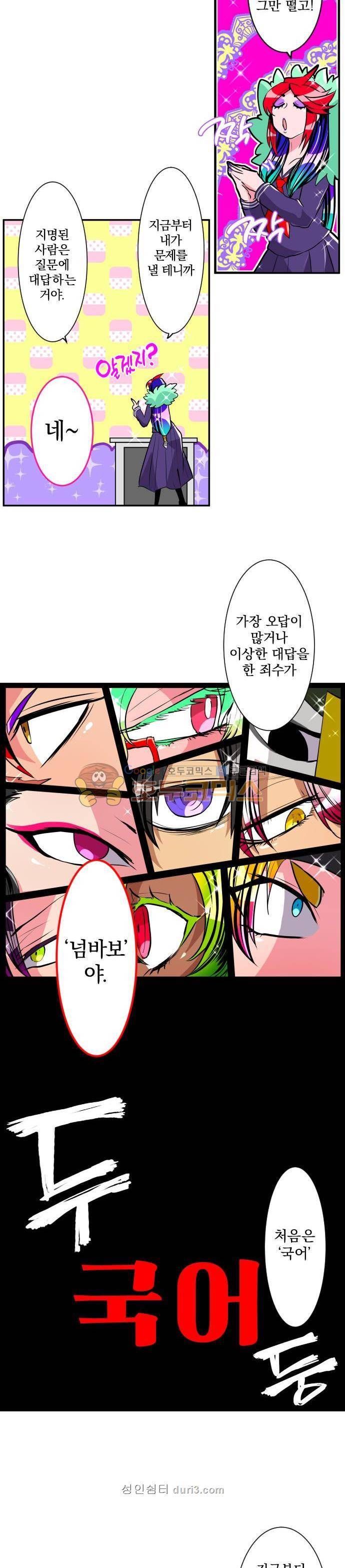 난바카 - 특별 번외편 : 넘버원 바보 결정전 (후편) 3