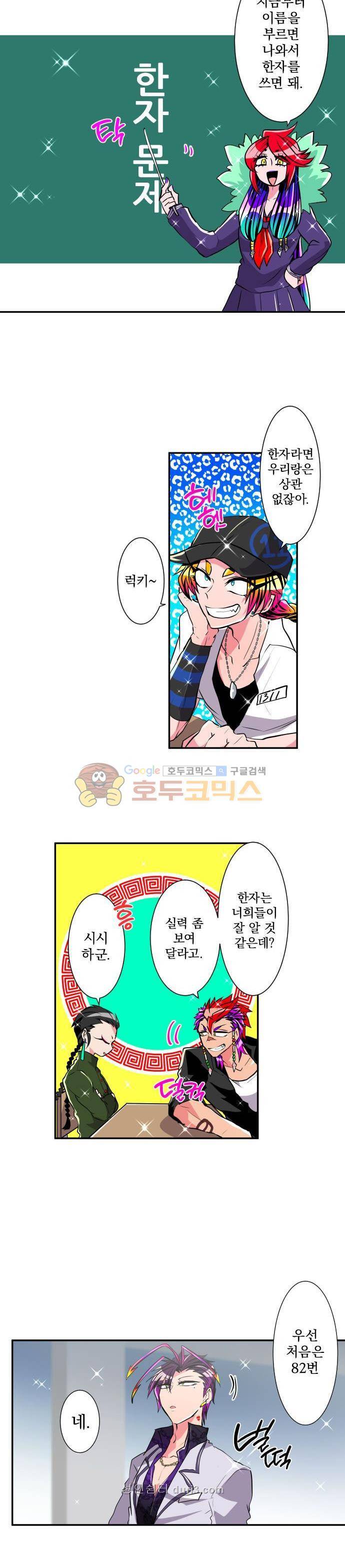난바카 - 특별 번외편 : 넘버원 바보 결정전 (후편) 4