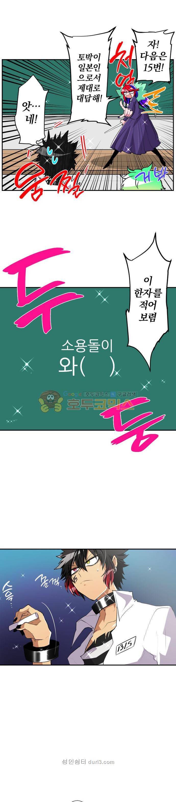 난바카 - 특별 번외편 : 넘버원 바보 결정전 (후편) 6
