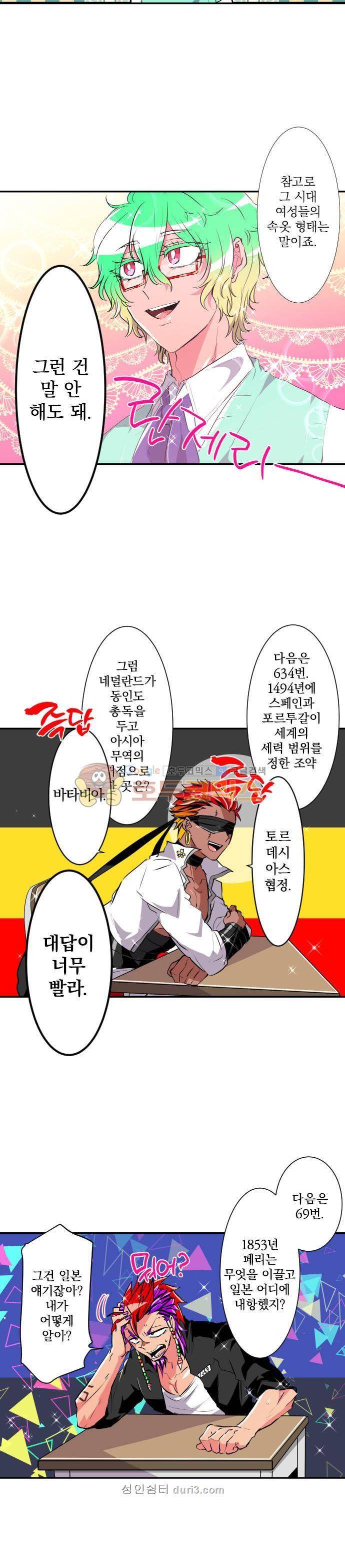 난바카 - 특별 번외편 : 넘버원 바보 결정전 (후편) 10