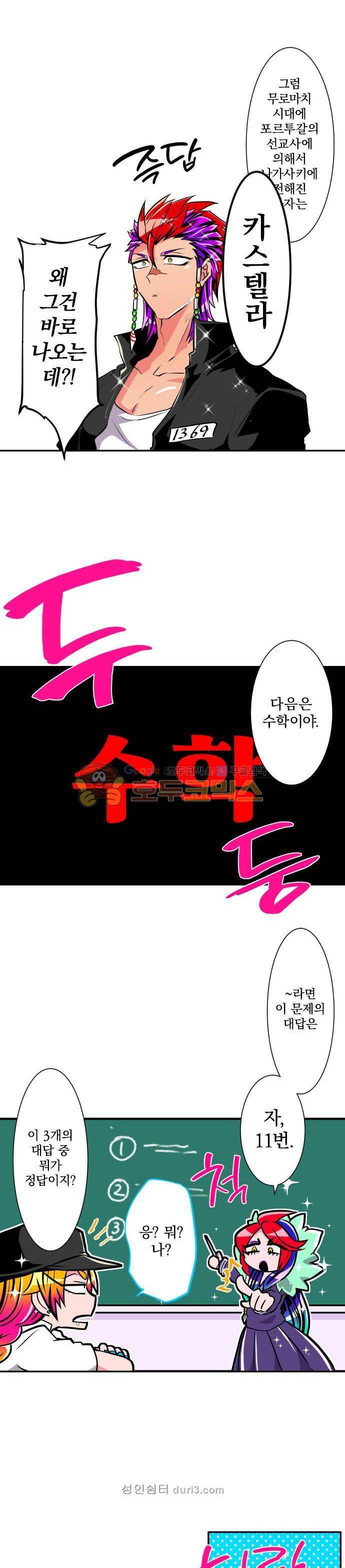 난바카 - 특별 번외편 : 넘버원 바보 결정전 (후편) 11