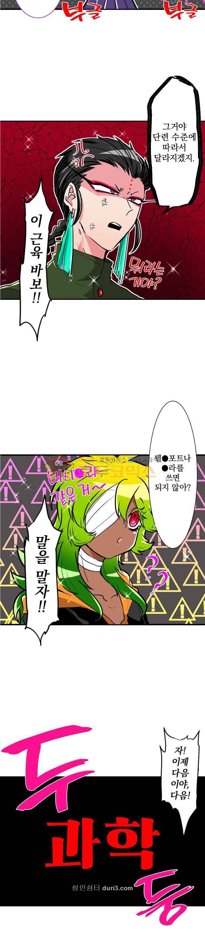 난바카 - 특별 번외편 : 넘버원 바보 결정전 (후편) 13