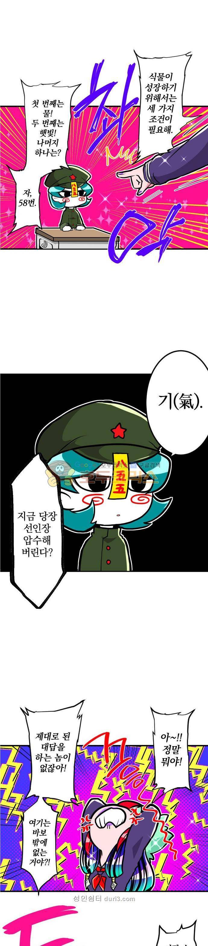 난바카 - 특별 번외편 : 넘버원 바보 결정전 (후편) 14
