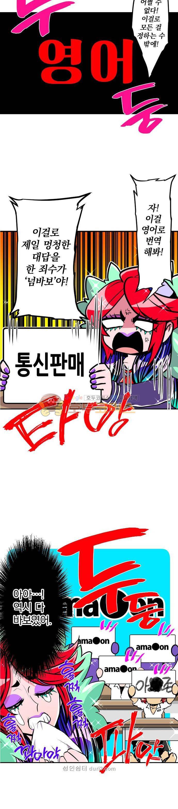 난바카 - 특별 번외편 : 넘버원 바보 결정전 (후편) 15