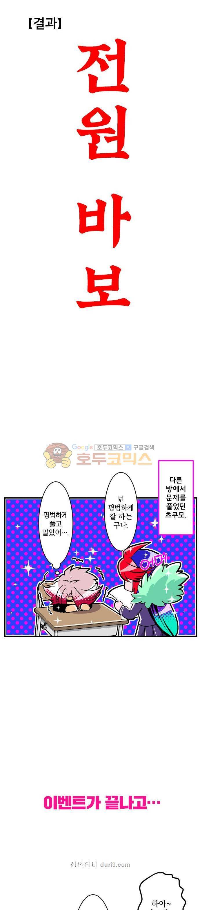난바카 - 특별 번외편 : 넘버원 바보 결정전 (후편) 16