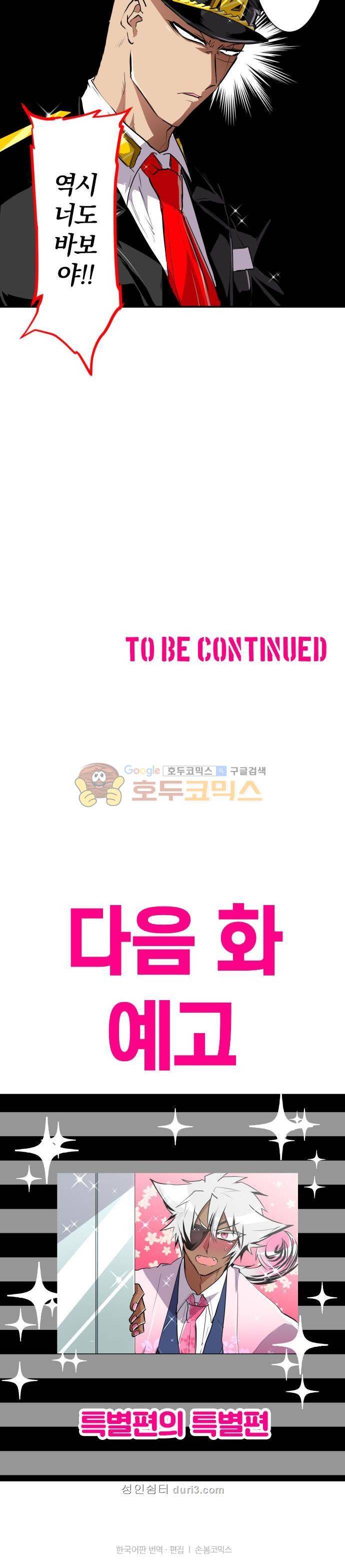 난바카 - 특별 번외편 : 넘버원 바보 결정전 (후편) 18
