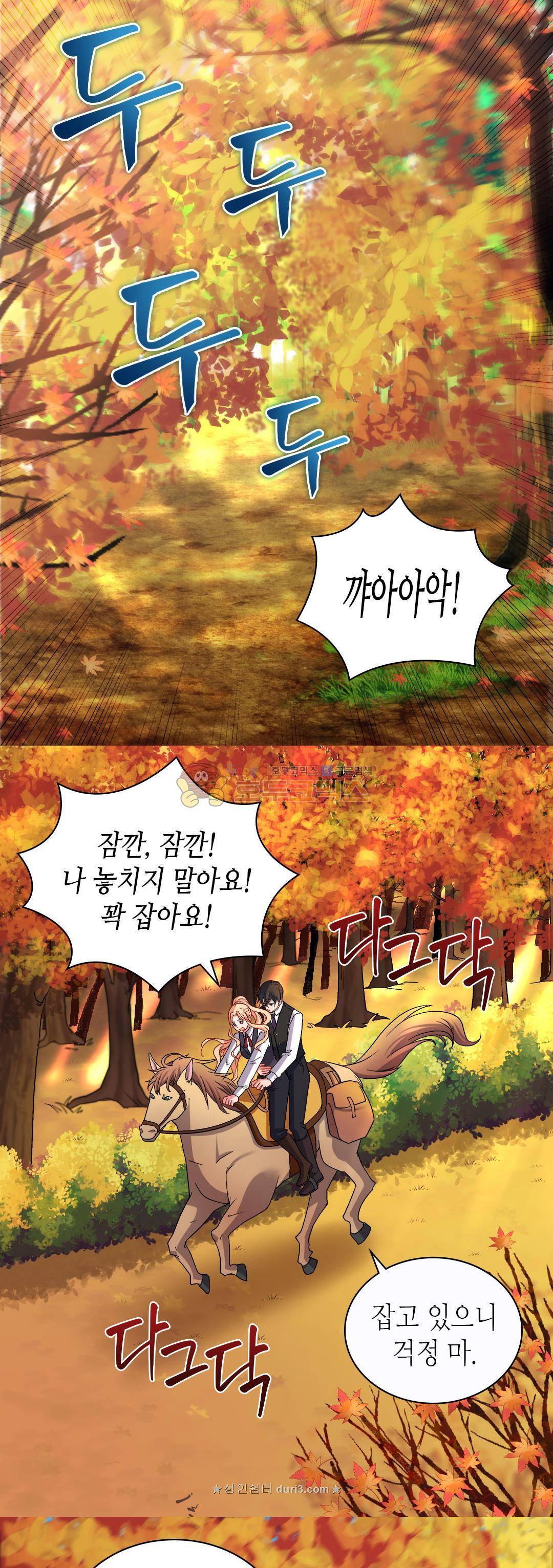 악녀의 정의 82화 2