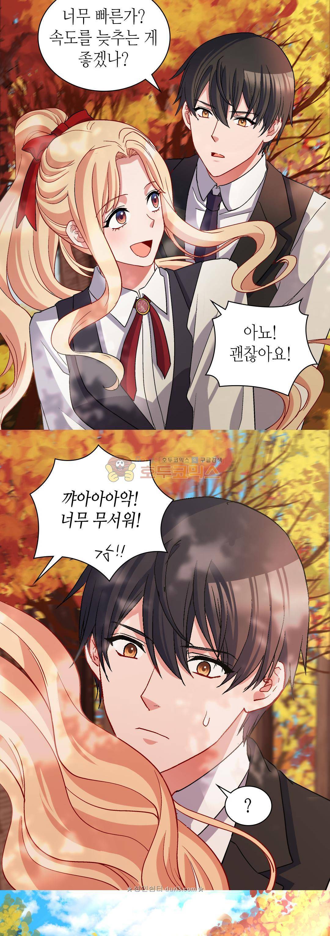 악녀의 정의 82화 3