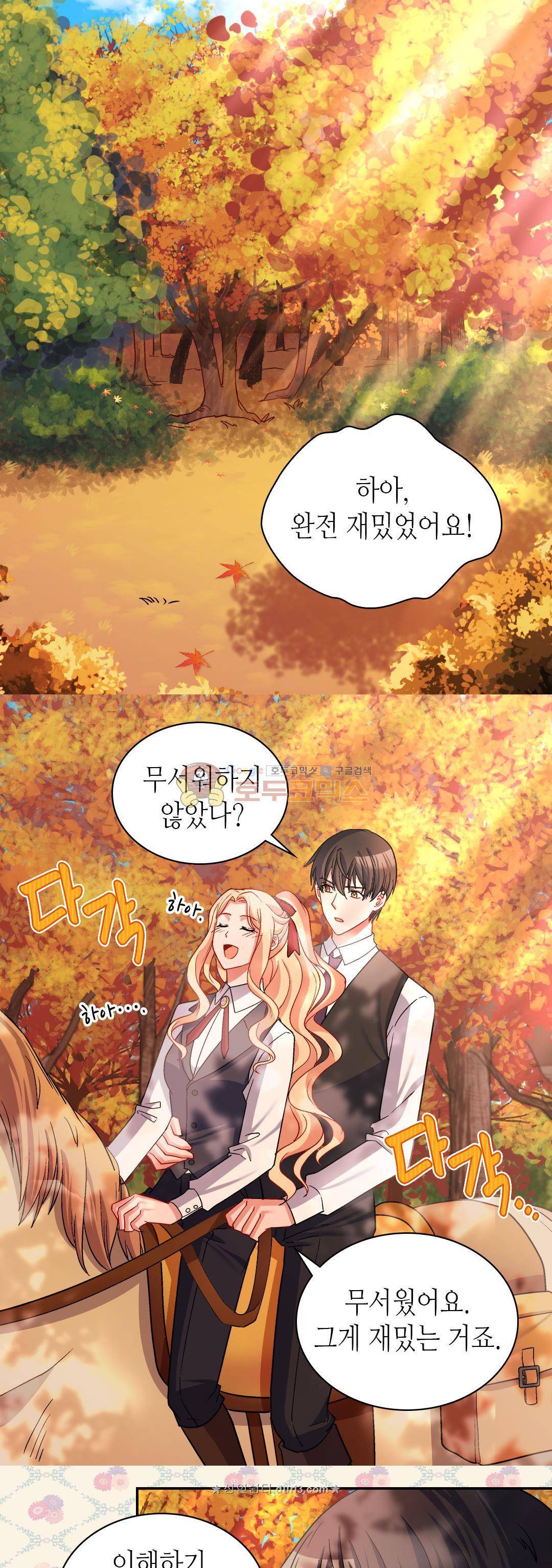 악녀의 정의 82화 4