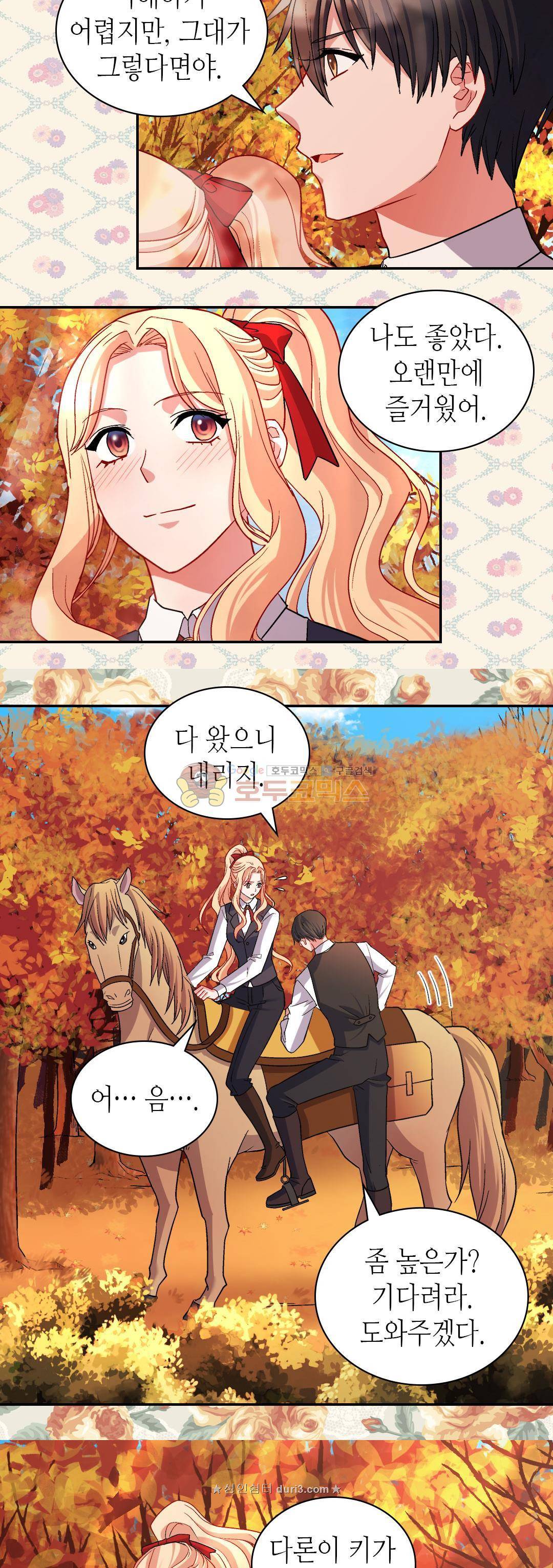 악녀의 정의 82화 5