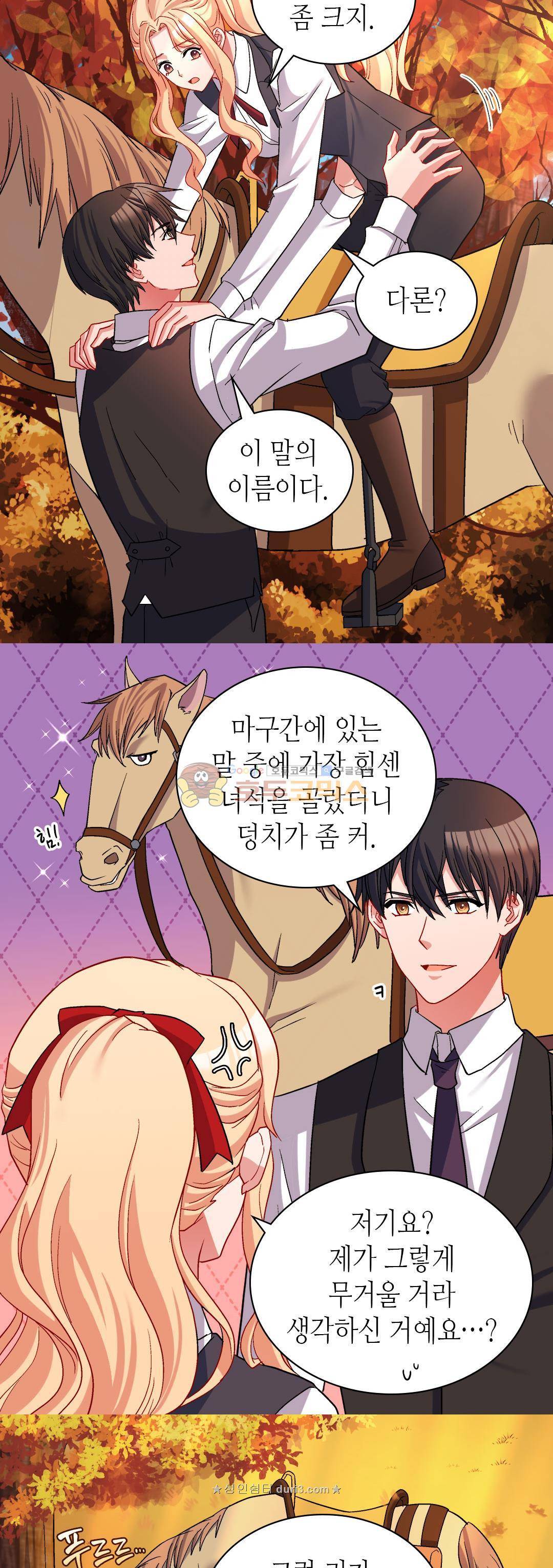 악녀의 정의 82화 6
