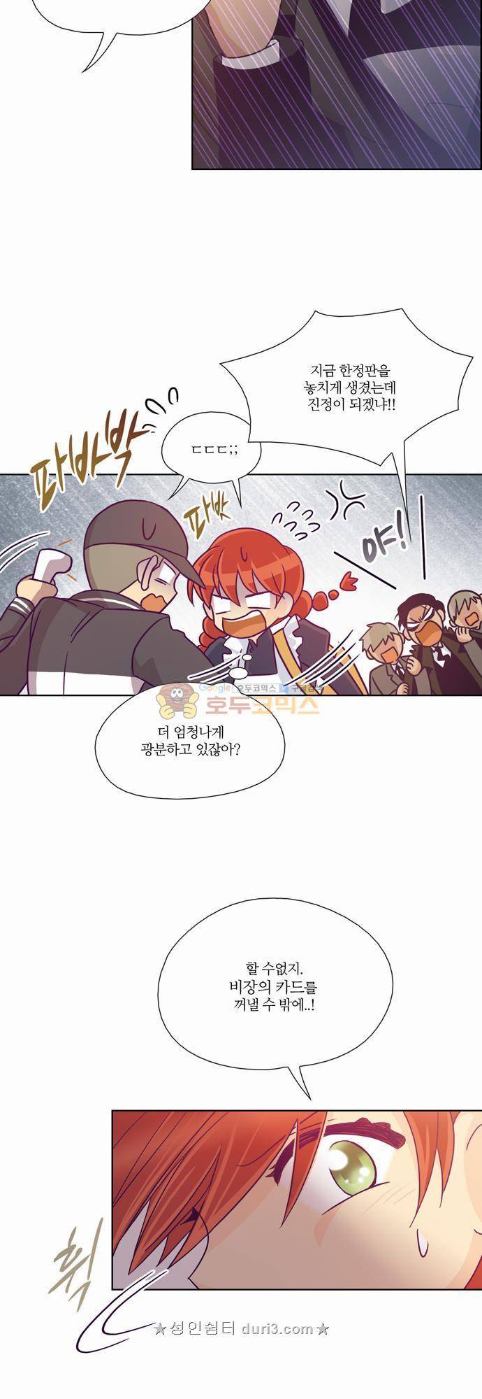 레이디 프로젝트 27화 - 아가씨의 덕후들 (2) 3