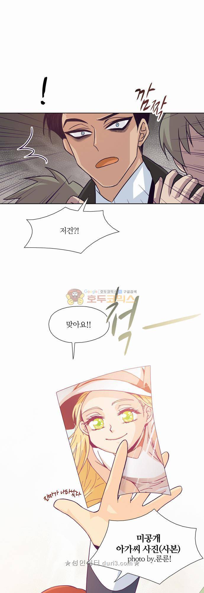 레이디 프로젝트 27화 - 아가씨의 덕후들 (2) 4