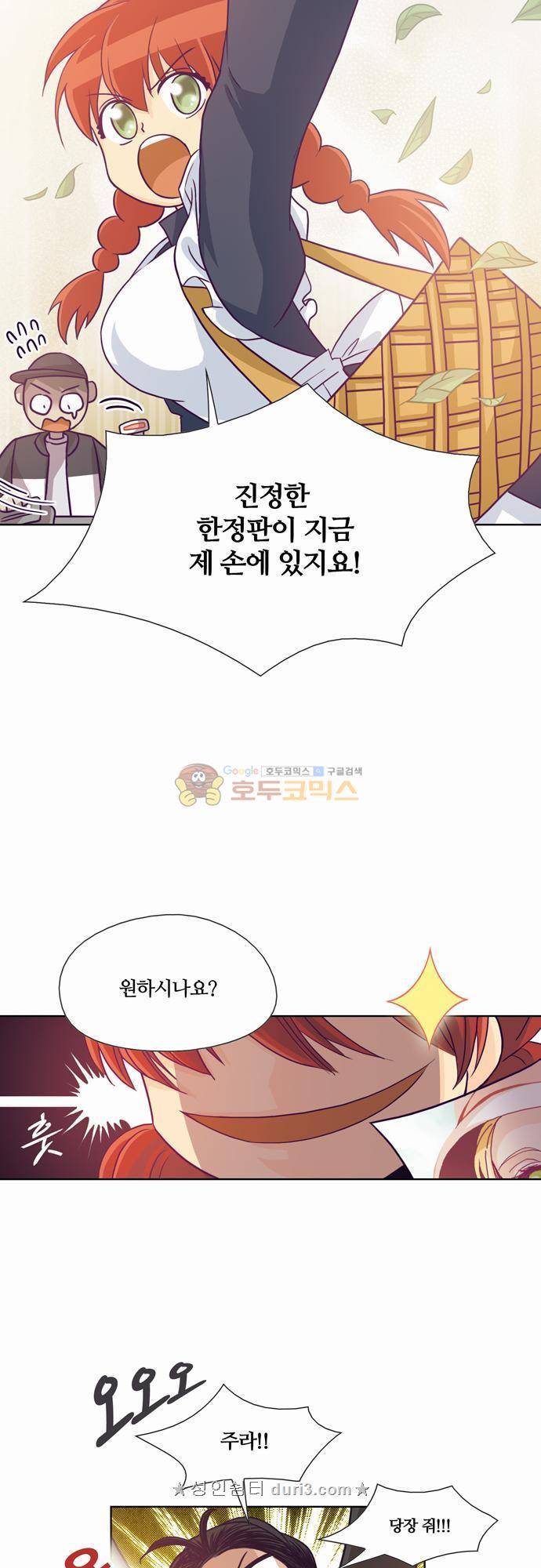 레이디 프로젝트 27화 - 아가씨의 덕후들 (2) 5