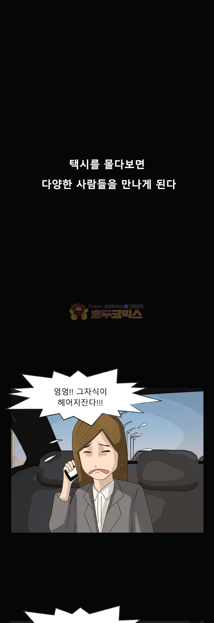 거꾸로 툰 186화 - 만취 손님 1