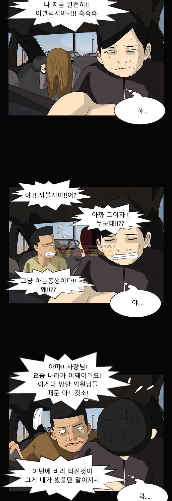 거꾸로 툰 186화 - 만취 손님 2