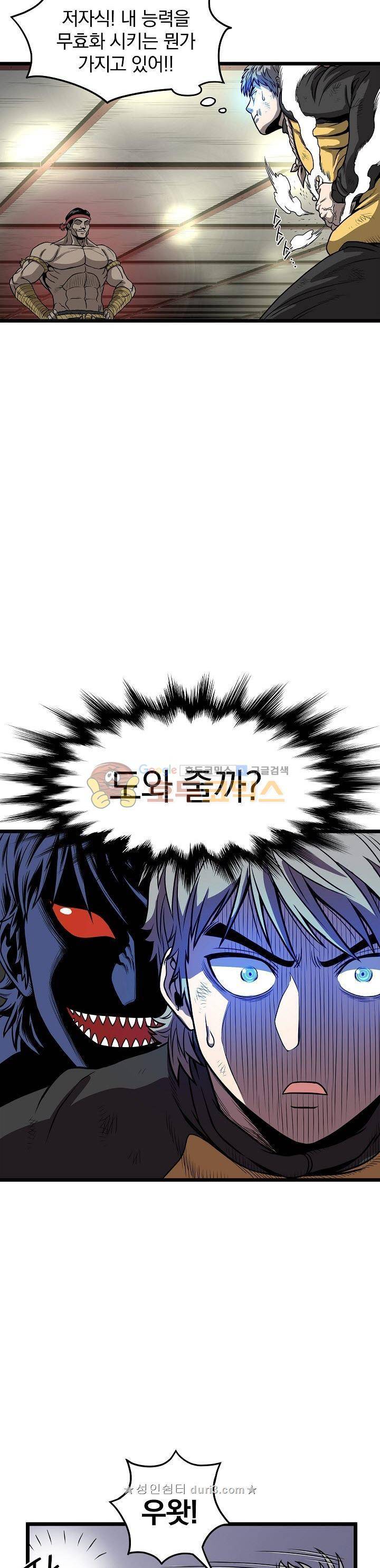 최강헌터 무한 78화 3