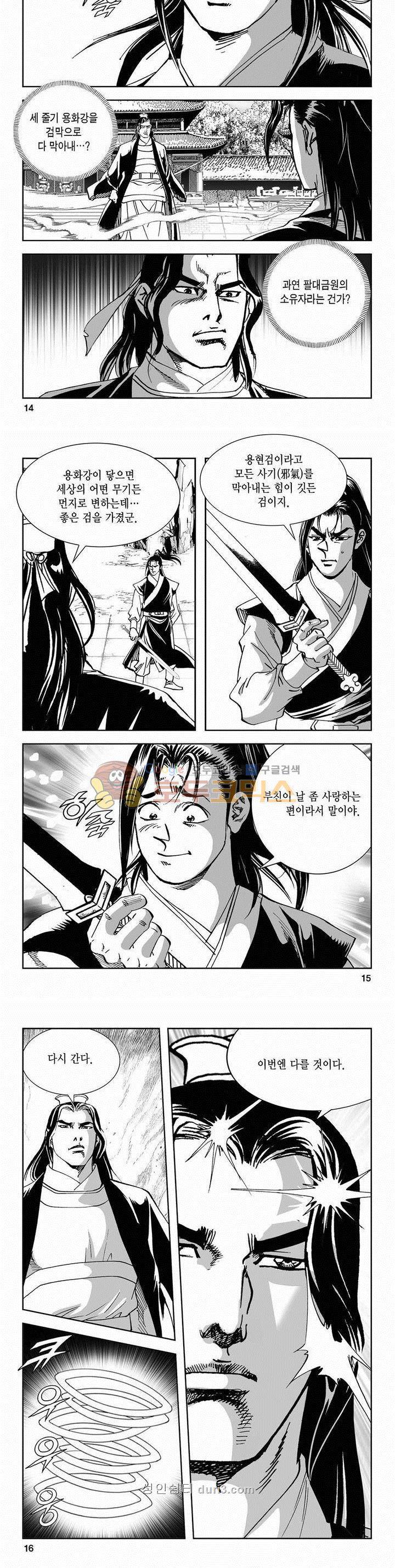 구룡전 2부 23권 4