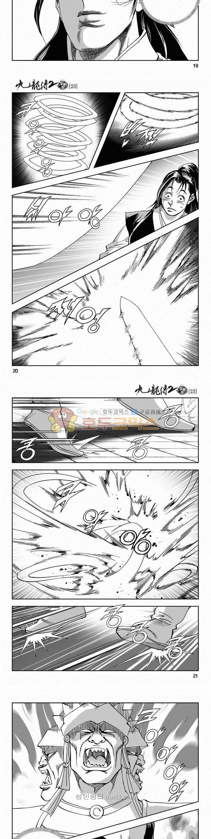 구룡전 2부 23권 6